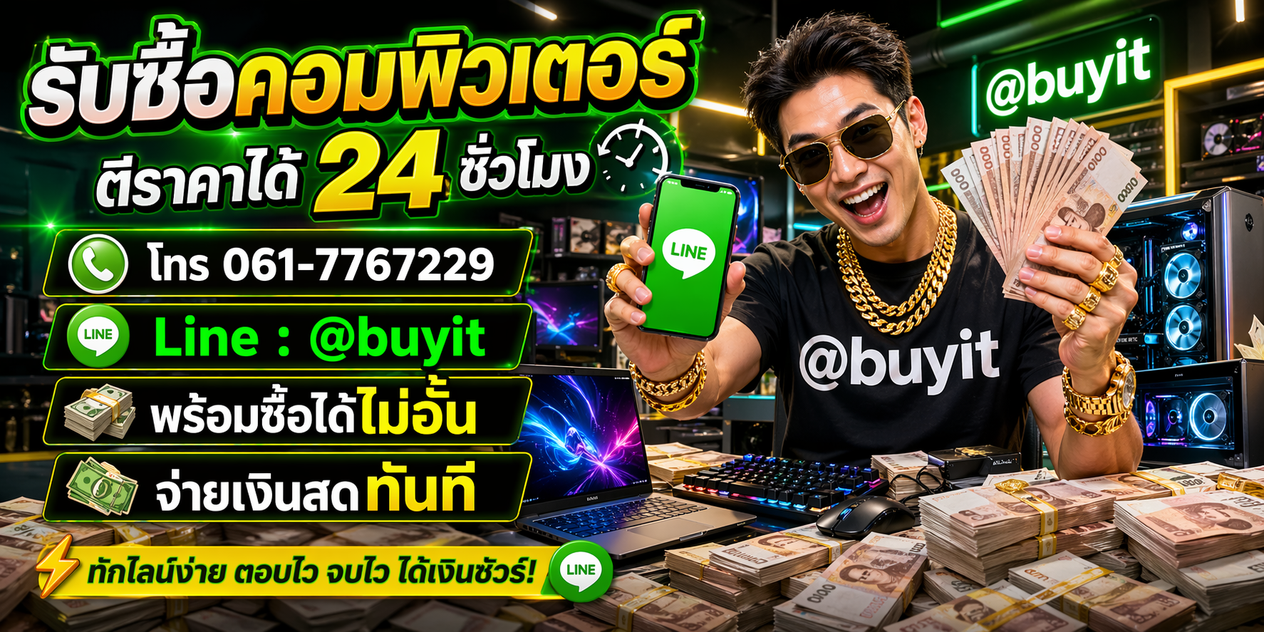 รับซื้อคอมพิวเตอร์ ตีราคาได้ 24 ชั่วโมง พร้อมซื้อได้ไม่อั้น จ่ายเงินสดทันที